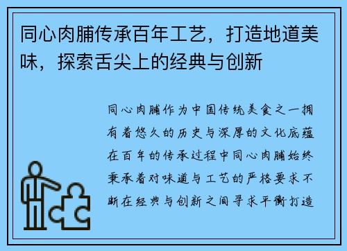 同心肉脯传承百年工艺，打造地道美味，探索舌尖上的经典与创新