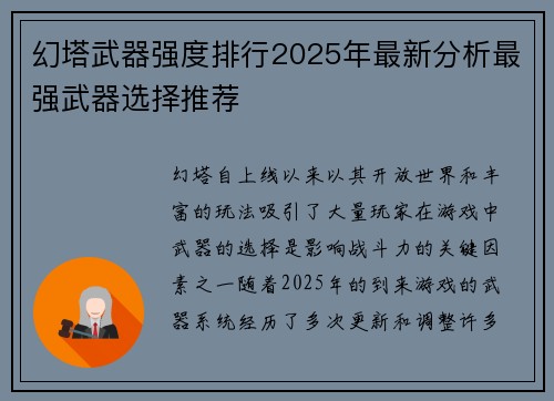 幻塔武器强度排行2025年最新分析最强武器选择推荐