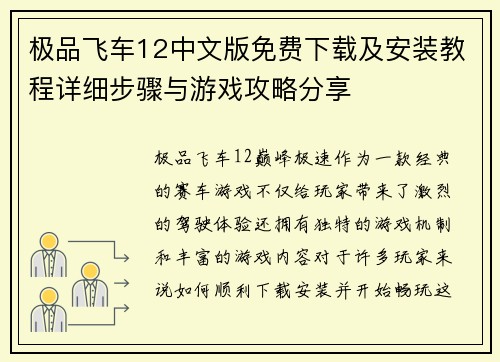 极品飞车12中文版免费下载及安装教程详细步骤与游戏攻略分享