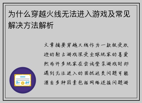 为什么穿越火线无法进入游戏及常见解决方法解析