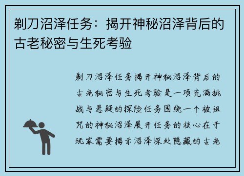 剃刀沼泽任务：揭开神秘沼泽背后的古老秘密与生死考验