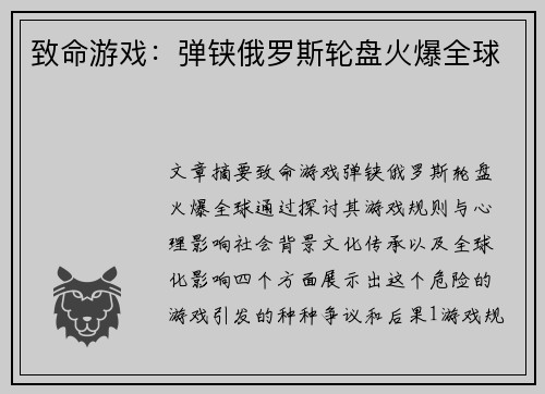 致命游戏:弹铗俄罗斯轮盘火爆全球 致命游戏:弹铗俄罗斯轮盘火爆全球