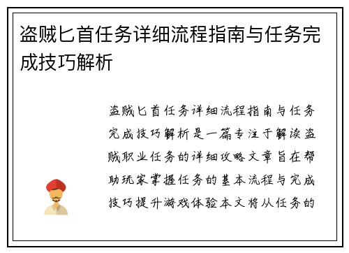 盗贼匕首任务详细流程指南与任务完成技巧解析 盗贼匕首任务详细流程指南与任务完成技巧解析